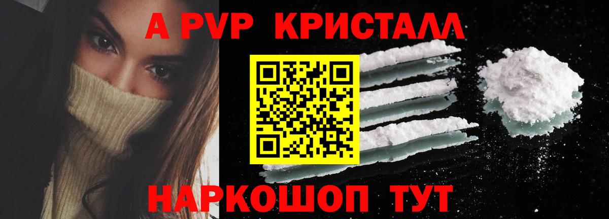Краснодар  Альфа ПВП кристаллы  Alpha PVP Crystall  закладка  Вход с VPN  Alpha-PVP СК  Alfa_PVP 