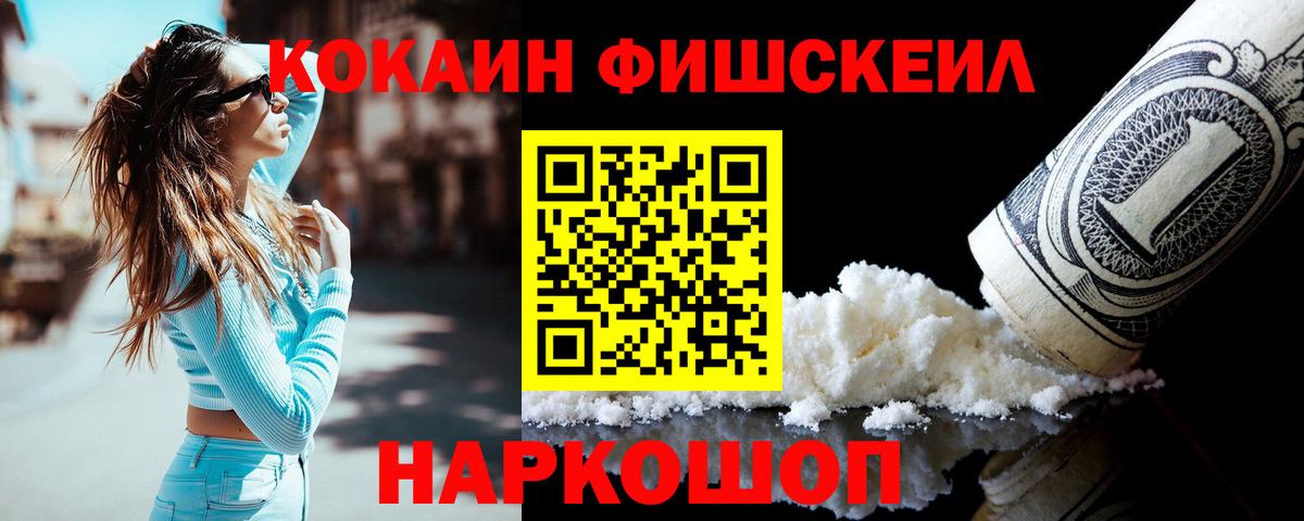 Кокаин FishScale  Cocaine Перу  Cocaine  Краснодар  Вход с VPN 