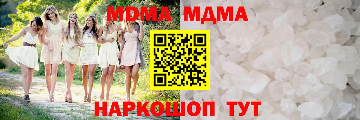 МДМА кристаллы  MDMA молли  Краснодар  МДМА  Вход с VPN 