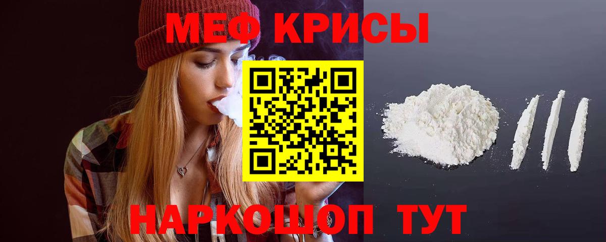 Меф мяу мяу  Краснодар