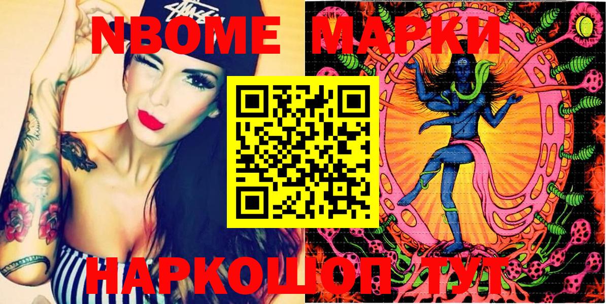 Марки N-bome 1500мкг  Марки N-bome  Марки N-bome 1500мкг  Краснодар  Вход с VPN 